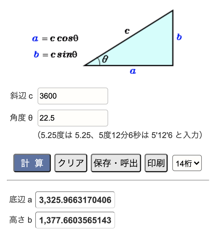 斜辺3600