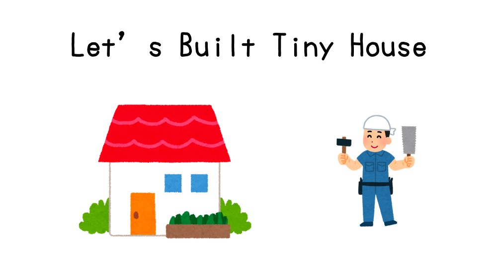 小屋