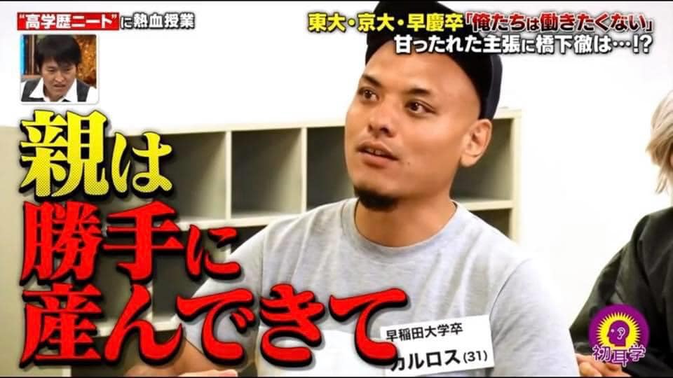 高学歴ニート　カルロス　橋下徹