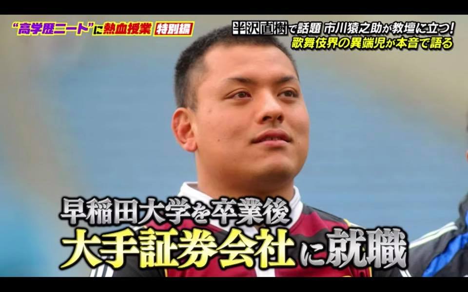 高学歴ニート　カルロス　市川猿之助