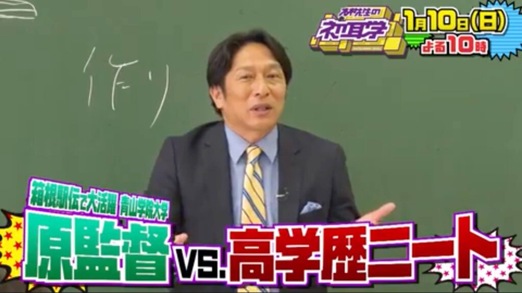 高学歴ニート　カルロス　原晋監督