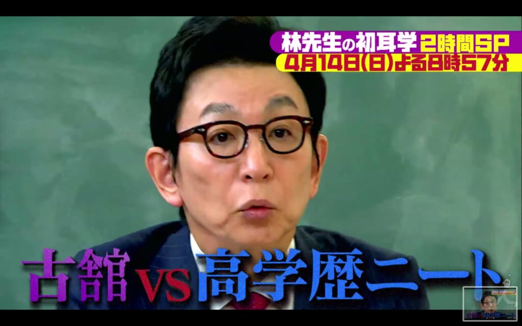 高学歴ニート　カルロス　古舘伊知郎