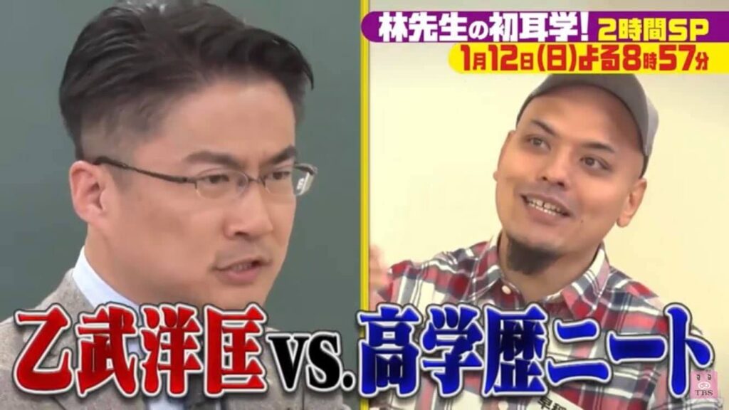 高学歴ニート　カルロス　乙武洋匡　武井壮　杉村太蔵