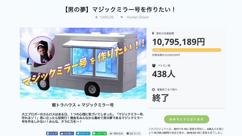 マジックミラー号