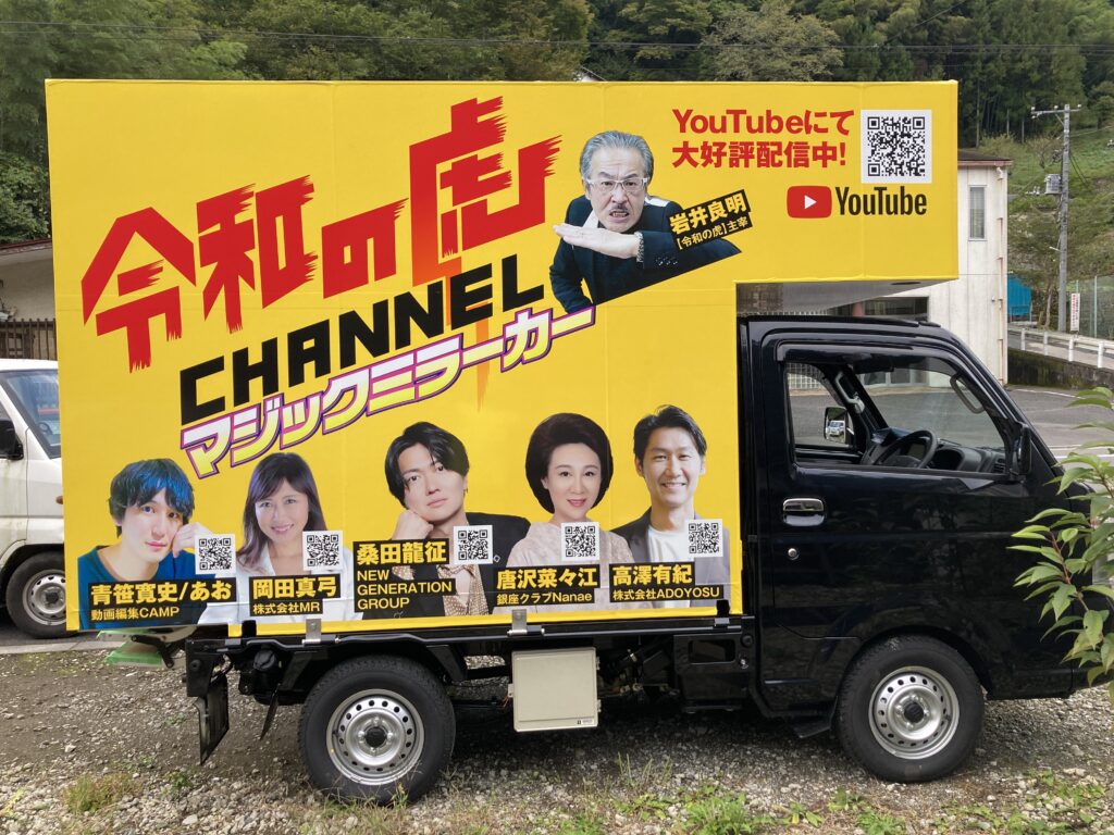 マジックミラーカー 令和の虎ver.