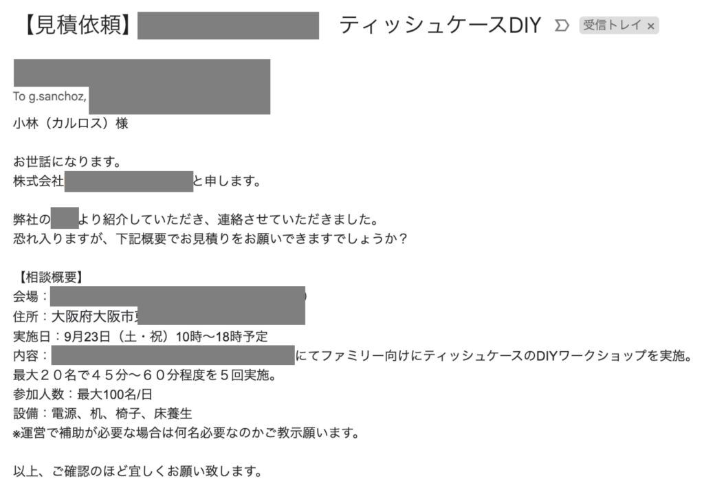 DIYワークショップ　依頼