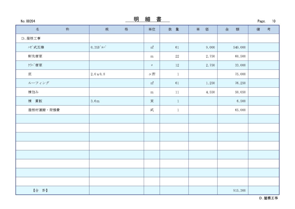 再建築不可 ボロ戸建 見積もり