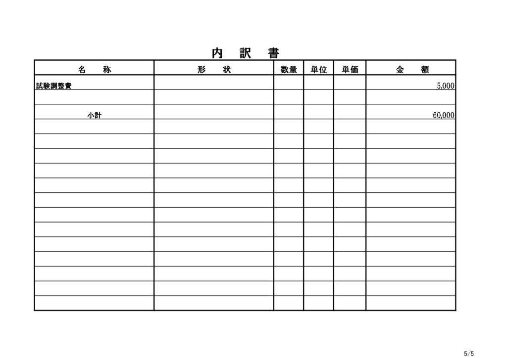 再建築不可 ボロ戸建 水道 見積もり