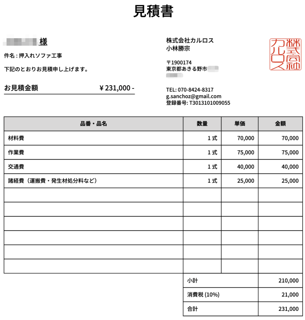 押入れ　ソファ　材料