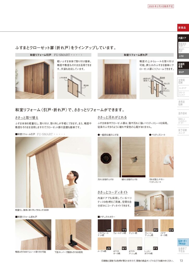 和室リフォーム折れ戸（引き戸）
