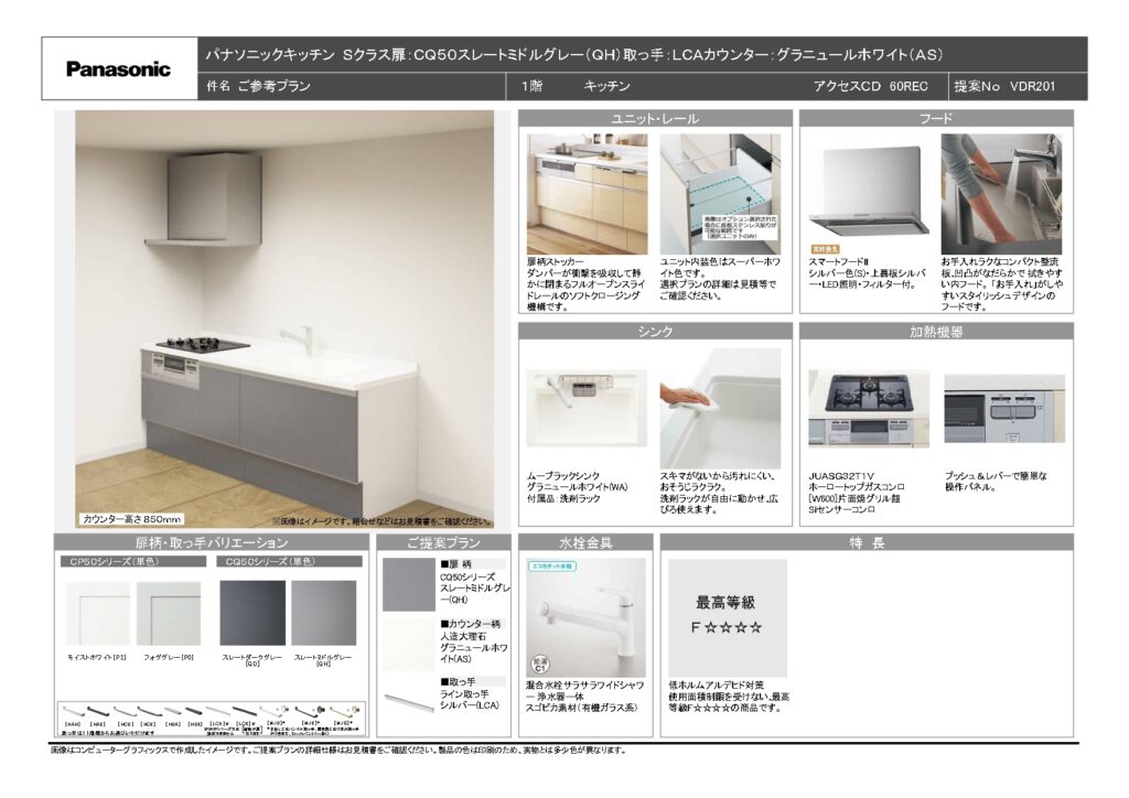目黒区　碑文谷　フルリフォーム　キッチン仕様書