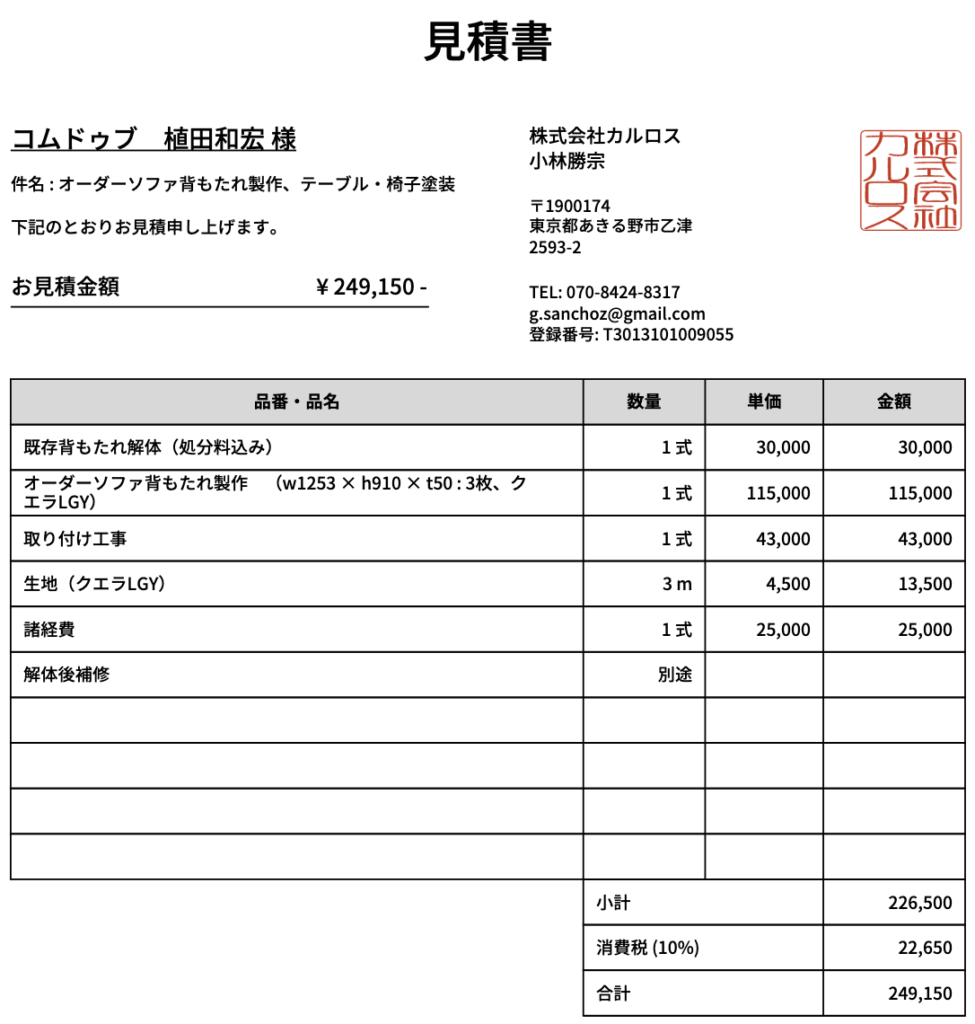 目黒区　飲食店　オーダーソファー