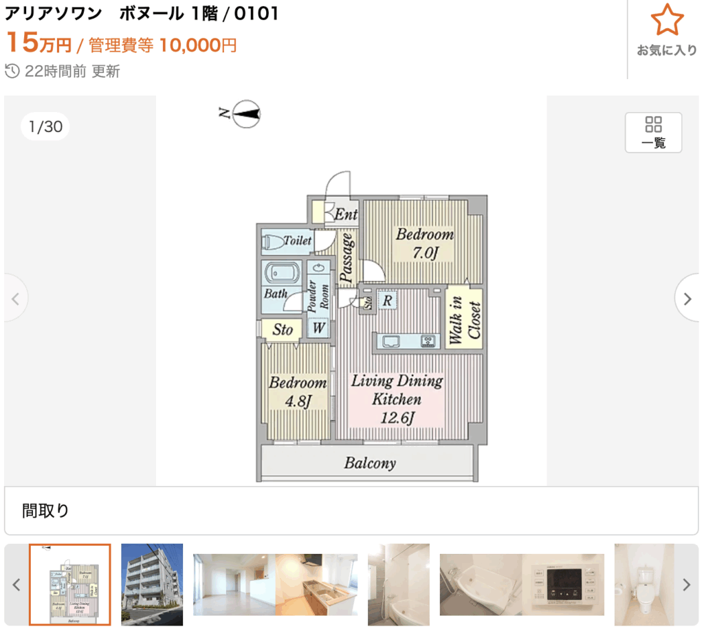 狛江　賃貸物件　競合調査　アリアソワン　ボヌール