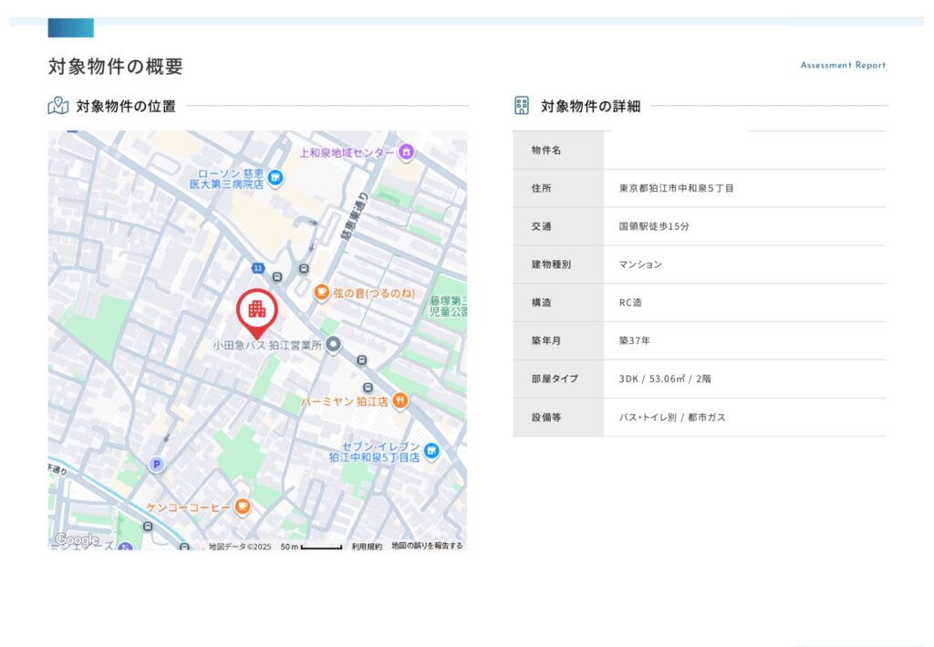 AI 賃料査定　スマサテ