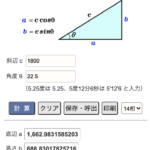 斜辺1800