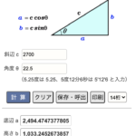 斜辺2700
