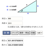斜辺900