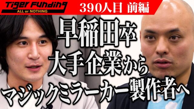 令和の虎